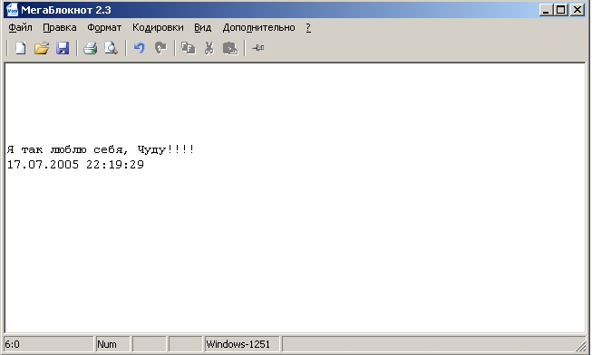 МегаБлокнот