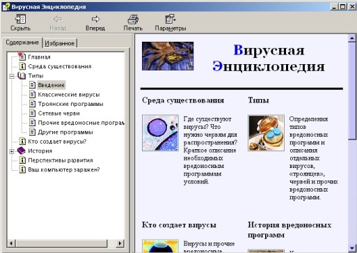 Вирусная Энциклопедия